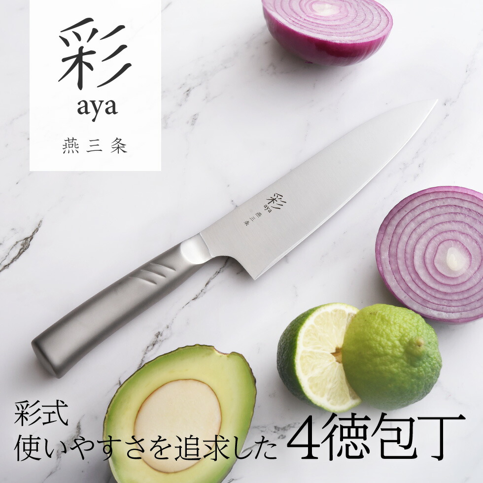 彩式 使いやすさを追求した4徳包丁｜アーネスト公式 店 9,360円