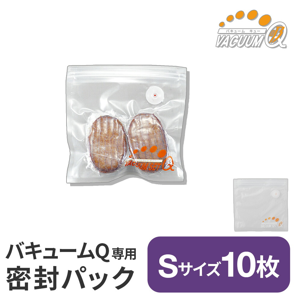 楽天市場】【50％OFF】バキュームセットQスリムタイプ 専用密封パック
