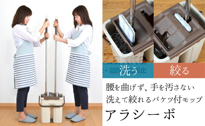 楽天ランキング1位獲得 送料無料洗って絞れるお掃除セット アラシーボ送料無料 バケツ付きモップ 掃除用品 フローリング モップがけ 雑巾がけ バケツ モップ 床掃除 雑巾 ほうき 水拭き 大掃除 Giosenglish Com