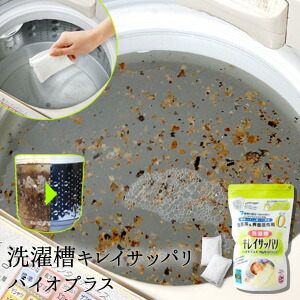 楽天市場 8 25はポイント10倍 洗濯槽キレイサッパリ バイオプラス 50g小分けパック12個入洗濯槽クリーナー 洗濯槽 クリーナー 洗濯槽洗剤 カビ 洗濯物 界面活性剤不使用 すまいる雑貨 キッチン 日用品