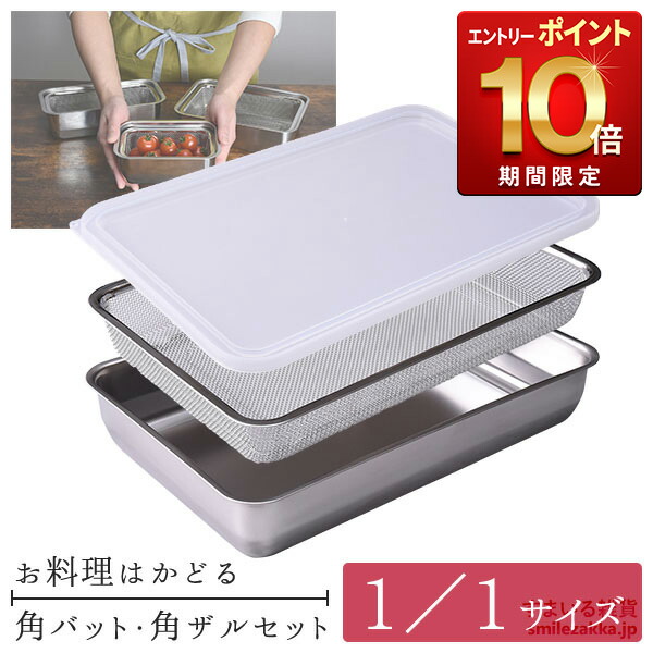 楽天市場】ステンレス 角 ざる 日本製 四角 スクエア ザル la