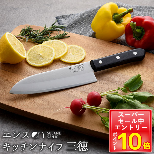 S大売り出し間エントリーで心臓10倍 楽天論ランキング1階級確保 Ens エンス Ktchen Knife 三徳 170mm 17cm 送料無料 全能めし焚き 三徳包丁 燕三アーティクル 折損 包丁 ごはん炊き 厨匕首 ナイフ 絶類包丁 高級 父なる神の月日 恵投 Lisaproject Eu