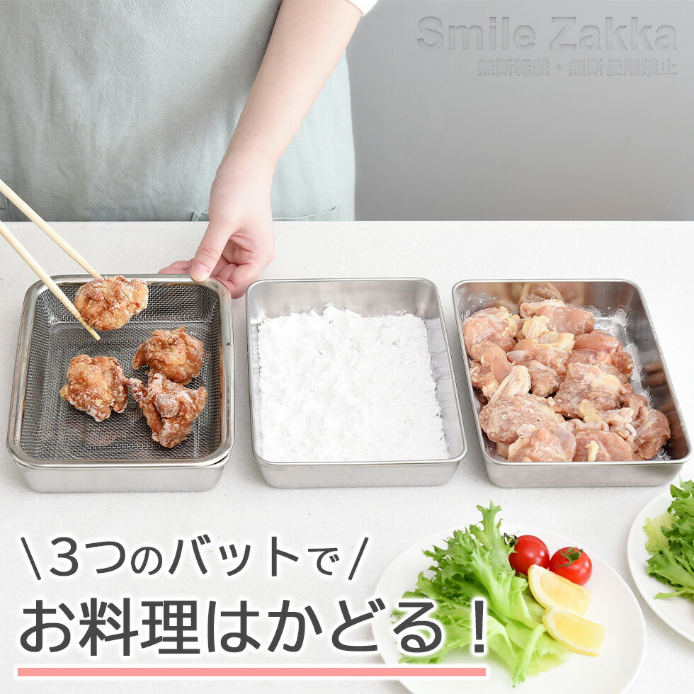 【楽天1位】ザル・バット7点セット 浅型 燕三条 角型 料理 揚げ物 キッチンバット バット ステンレスザル ステンレスバット スクエア 日本製 省スペース コンパクト 天ぷら から揚げ 公式店 送料無料 【蓋付きステンレスバット・角型ザルセット】