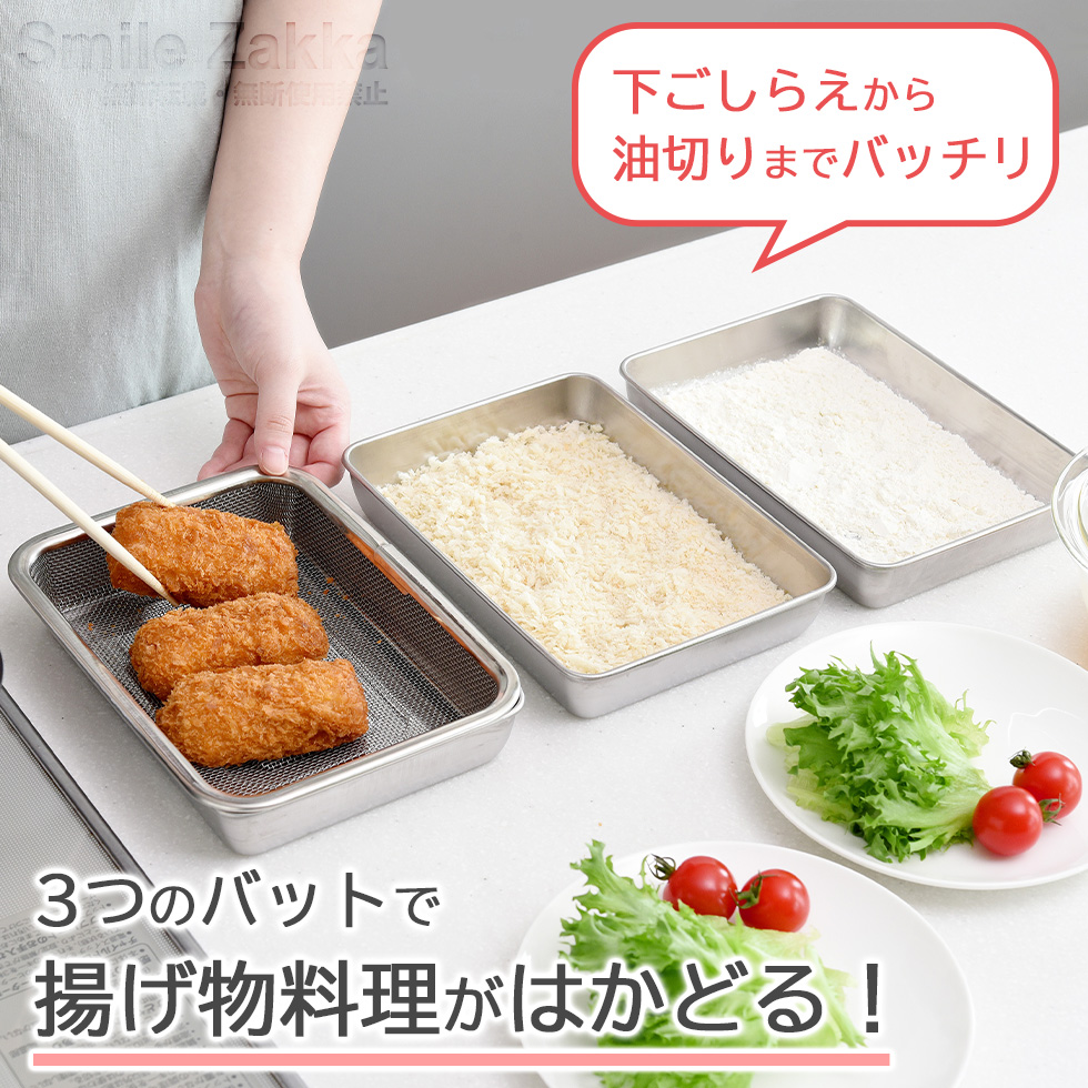 【楽天1位】ザル・バット7点セット 浅型 燕三条 角型 料理 揚げ物 キッチンバット バット ステンレスザル ステンレスバット スクエア 日本製 省スペース コンパクト 天ぷら から揚げ 公式店 送料無料 【蓋付きステンレスバット・角型ザルセット】