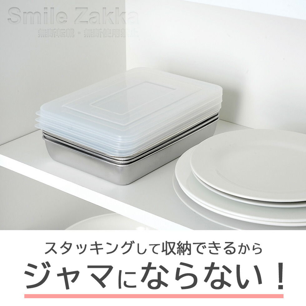 【楽天1位】ザル・バット7点セット 浅型 燕三条 角型 料理 揚げ物 キッチンバット バット ステンレスザル ステンレスバット スクエア 日本製 省スペース コンパクト 天ぷら から揚げ 公式店 送料無料 【蓋付きステンレスバット・角型ザルセット】