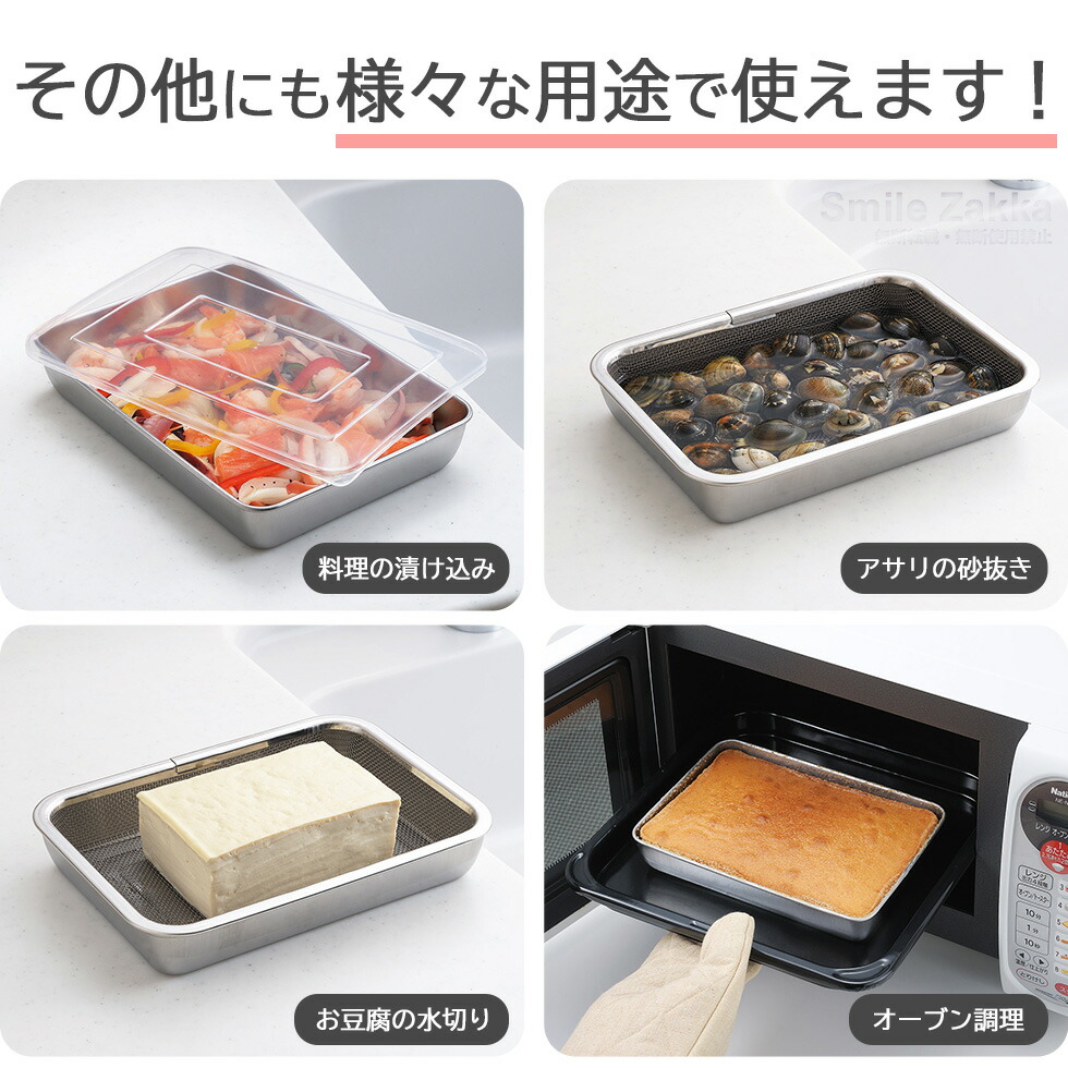 【楽天1位】ザル・バット7点セット 浅型 燕三条 角型 料理 揚げ物 キッチンバット バット ステンレスザル ステンレスバット スクエア 日本製 省スペース コンパクト 天ぷら から揚げ 公式店 送料無料 【蓋付きステンレスバット・角型ザルセット】