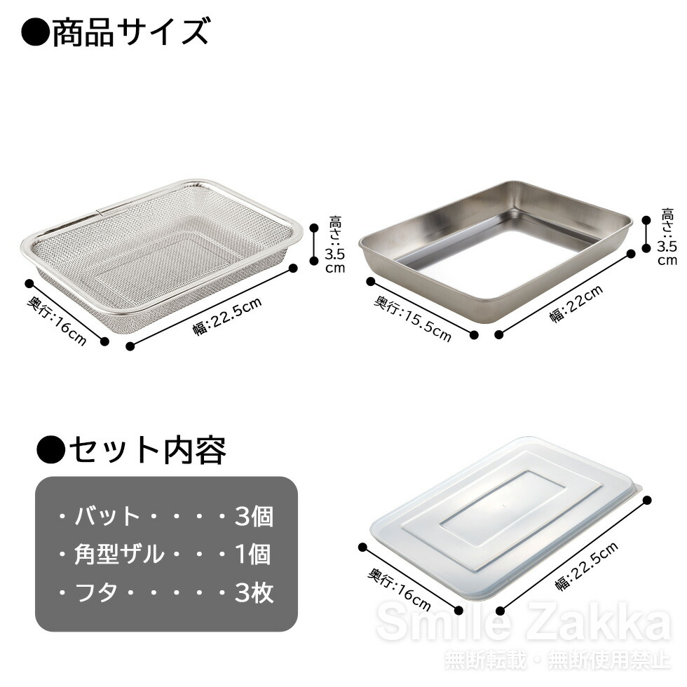 【楽天1位】ザル・バット7点セット 浅型 燕三条 角型 料理 揚げ物 キッチンバット バット ステンレスザル ステンレスバット スクエア 日本製 省スペース コンパクト 天ぷら から揚げ 公式店 送料無料 【蓋付きステンレスバット・角型ザルセット】