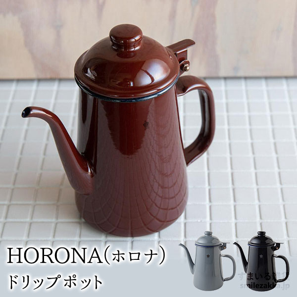 人気激安 紅茶 コーヒーブレイク コーヒー ドリップポットホロナ Horona カフェ 燕三条 国産 日本 オシャレ おしゃれ シンプル ホーロー ほうろう 琺瑯 ポット ドリップ 778 Adrm Com Br