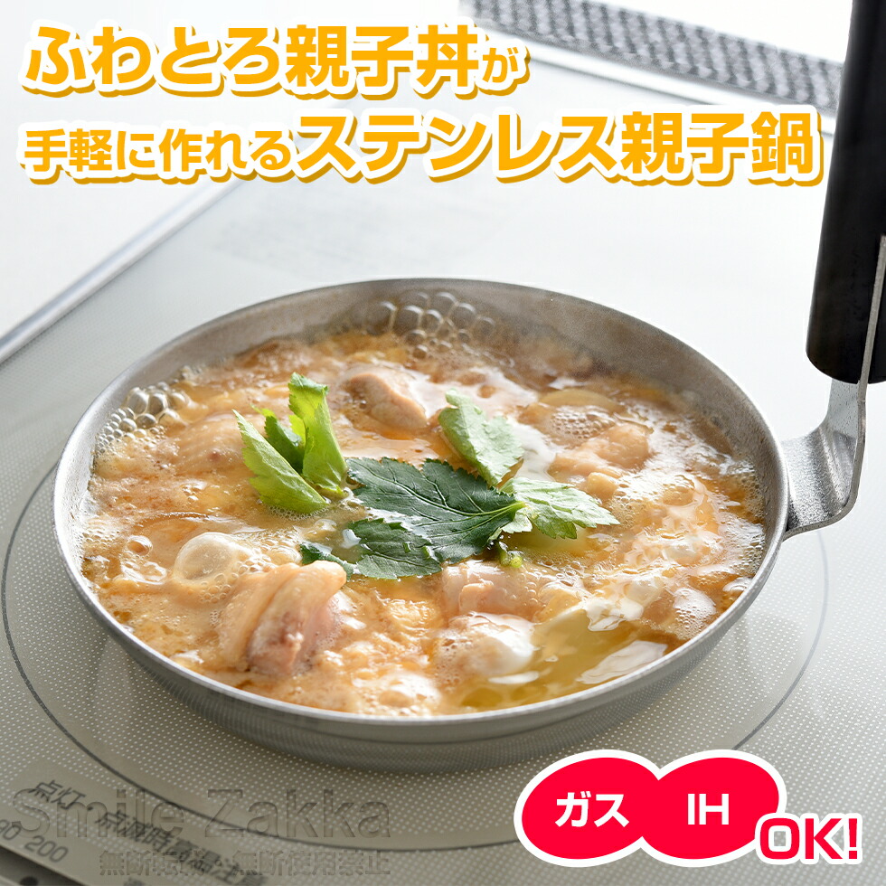 ◇セール特価品◇ ステンレス親子鍋 Don ドン 親子丼 カツ丼 IH対応 親子丼鍋 親子鍋 丼鍋 どんぶり鍋 日本製 燕三条製 なべ 鍋  qdtek.vn