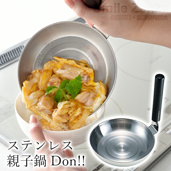 ◇セール特価品◇ ステンレス親子鍋 Don ドン 親子丼 カツ丼 IH対応 親子丼鍋 親子鍋 丼鍋 どんぶり鍋 日本製 燕三条製 なべ 鍋  qdtek.vn