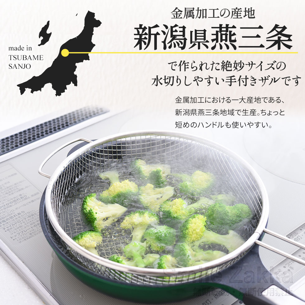 平ザル 16cm お皿のざるザル 燕三条 日本製 ステンレス 揚げ物 油切り