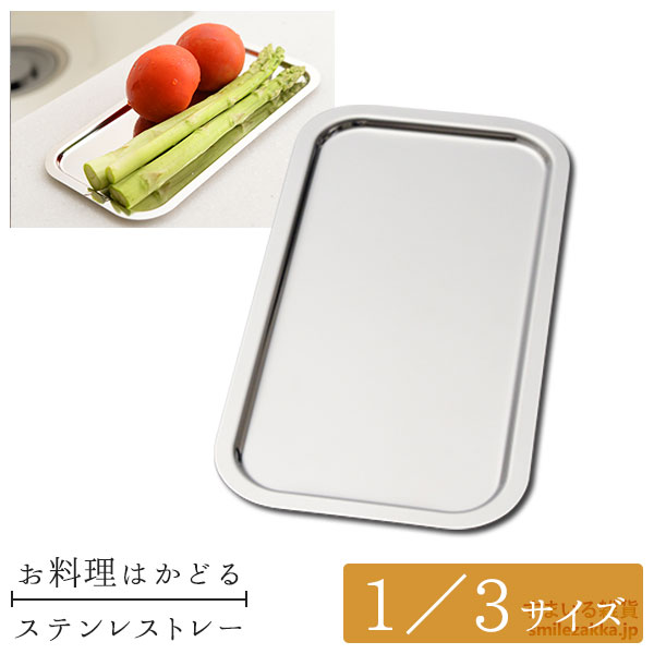 楽天市場】【公式店】1／2サイズ お料理はかどる ステンレス