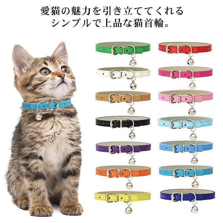 楽天市場】アゼリア たまの首輪 3S 猫 首輪 鈴付き 猫用 カラー