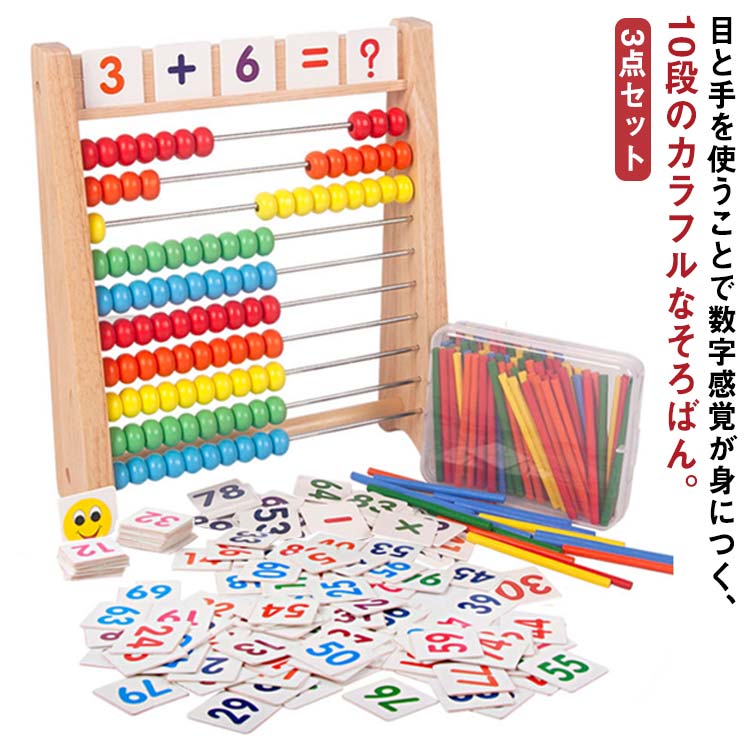 楽天市場】100玉そろばん 数字カード 数え棒 3点セット 百玉そろばん