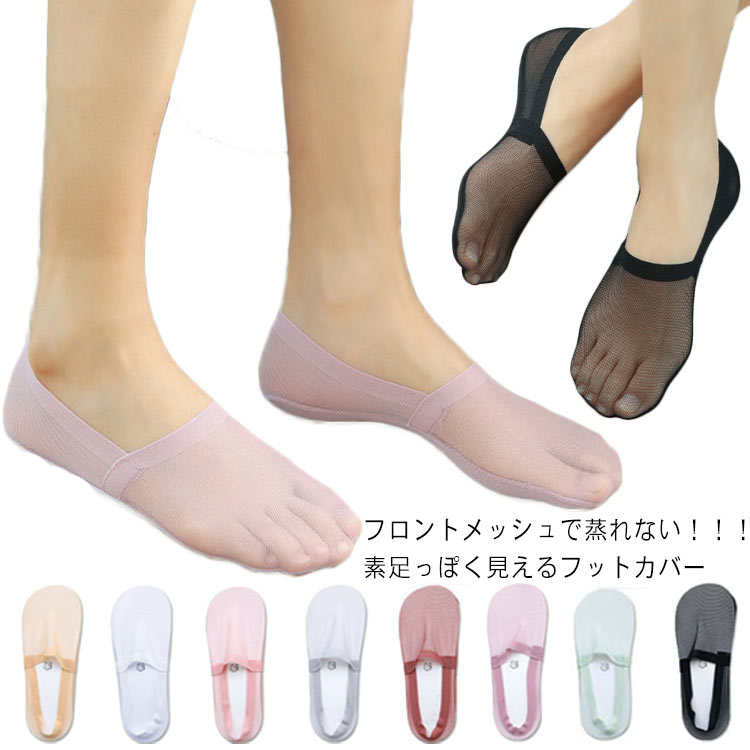 激安特価 綿 フットカバー くつ下 浅ばき 5足組 チュール 浅履き 透け感 靴下 パンプス用靴下 脱げない シースルーソックス レディース ソックス 薄い コットン 蒸れない パンプスカバー カバーソックス くつした インナーソックス 滑り止め付き かわいい 脱げにくい