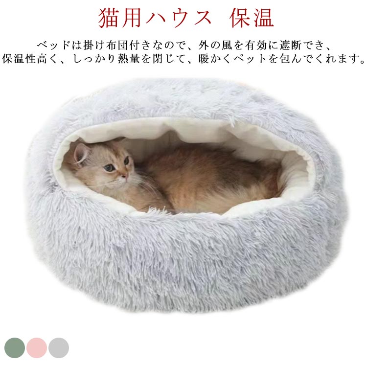 楽天市場】ペットベッド 猫ベッド 冬 猫用ハウス ペットハウス 小型犬