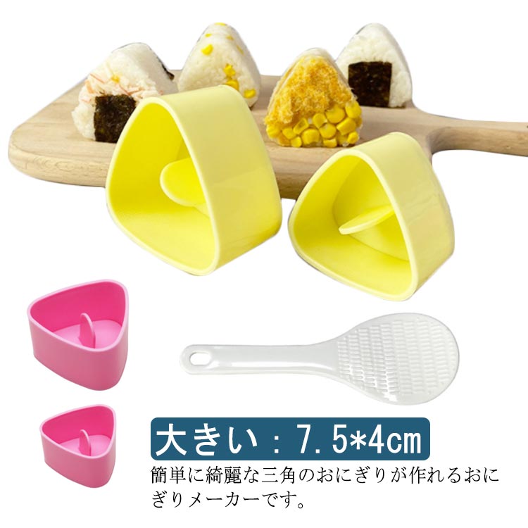 ❤️おにぎり様❤️ 楽天市場】ギュッとポン！おにぎり型3個セット お星様 ハート