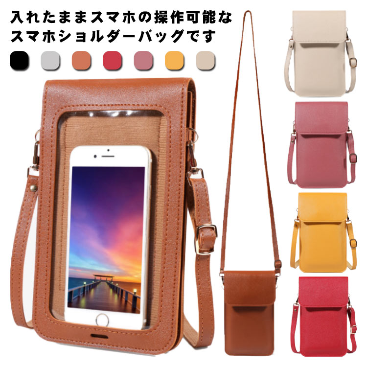 楽天市場】スマホショルダー スマホポーチ 入れたまま操作可能