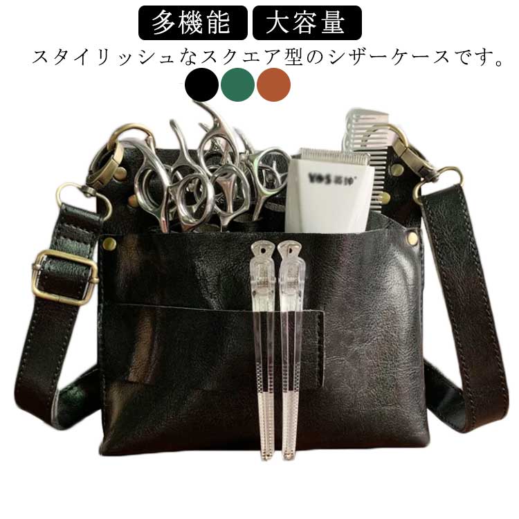 楽天市場】シザーケース ハサミ7丁収納 美容師 トリマー 理容師 シザー