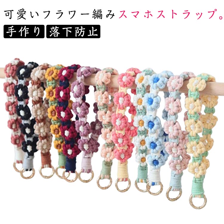 楽天市場】 花 スマホ スマホストラップ 手首ストラップ 携帯