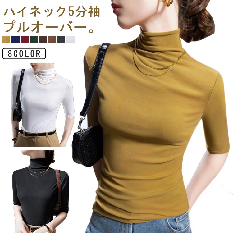 Tシャツ モダール レディース 五分丈 ス ハイネック プチハイネック 夏 無地 半袖Tシャツ インナー 部屋着 通勤 女子 楽天市場】Tシャツ モダール レディース 五分丈 トップス