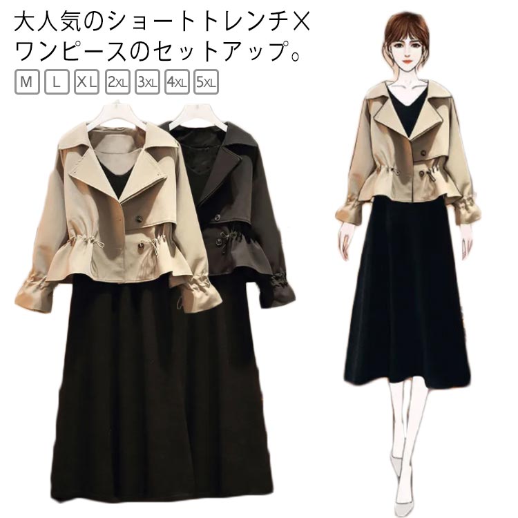 65000円 新品 ポンヌフ アンサンブル セット【ワンピース と コート】S 長袖ショートジャケット ロングワンピース セットアップ