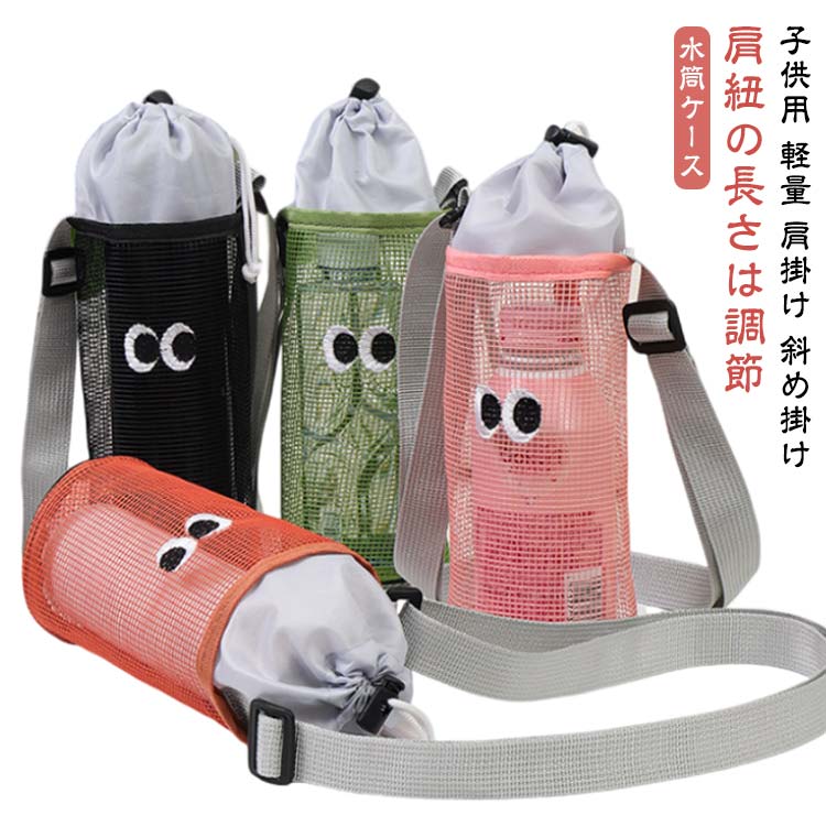 水筒カバー　女の子　ドリンク　バッグ　ペットボトル　ホルダー　ケース 楽天市場】ペットボトルホルダー 巾着 通販 水筒カバー 水筒