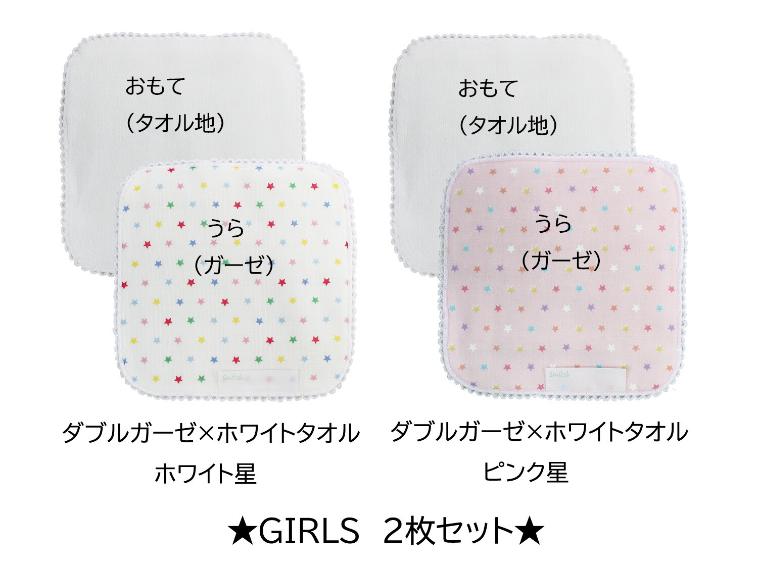 スマイリッシュ ダブルガーゼ × タオル ホワイト ピンク 星 ガールズ 2枚セット 15cm×15cm ネコポス対応 買い回り ガーゼ 新学期 ミニ タオル 幼稚園 保育園 入園 入学 おしゃれ かわいい ギフト プレゼント お祝い 人気 お揃い ふわふわ メール便 スター ハンカチ 上品 本物