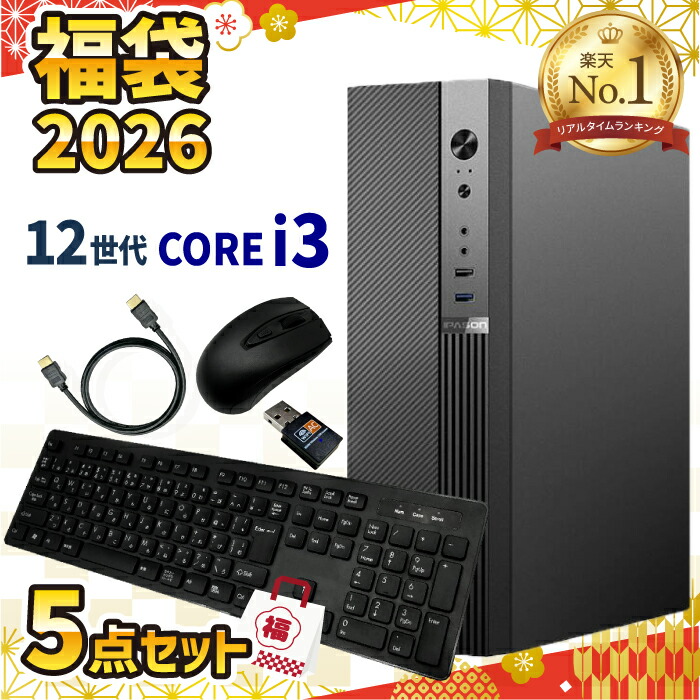 ＼百貨店大売り出し押さえる通貨価値／【1000円OFF引き換え証有】2026年福袋 5点書き割り 新品 事務机とっ始めマイコン 第12時人 Intel Corei3 12100F SSD 256GB 記憶装置 8GB e運動競技 力くらべ 事務机とっ始めパソコン マイコン 新品 マイン手工芸品 ヴァロラント 原神 商行為