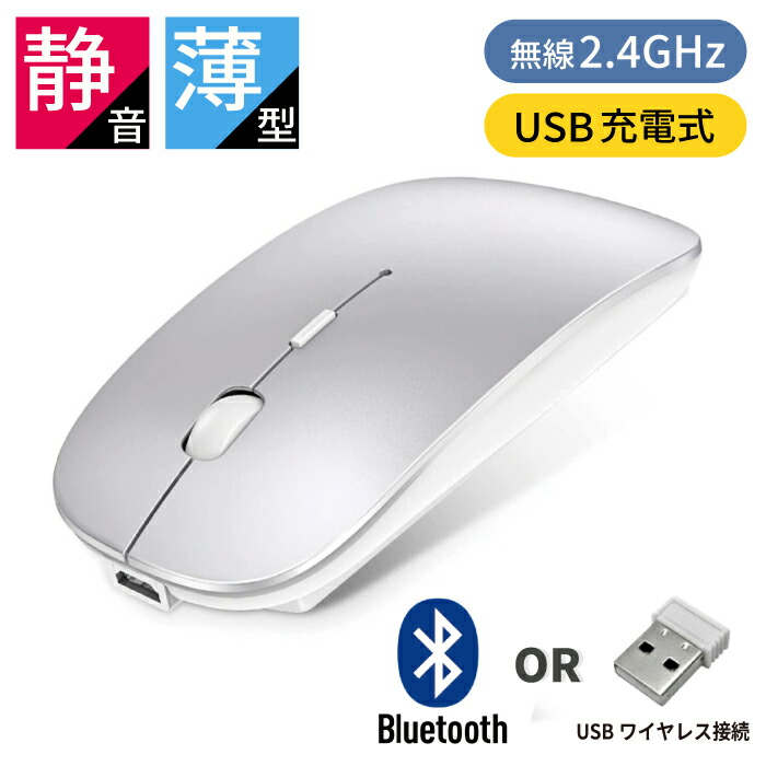 【楽天市場】\20日まで限定価格／【送料無料】ワイヤレスマウス Bluetooth 5.0 USB 接続 マウス 無線 薄型 静音 充電式 省 ...