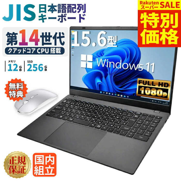 楽天市場】ノートパソコン PASOUL NC15J 15.6インチワイド Windows11