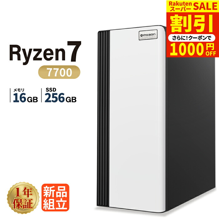 ＼百貨店大売り出し押さえる通貨価値／【1000円OFF引き換え証有】事務机とっ始めパソコン 事務机とっ始め マイコン 商行為 AMD Ryzen7 7700 SSD 256GB 記憶装置 16GB 坦坦たる 激安 高仕樣 事務室御勤め 事務やり方 事務机細工物 映像注意集中 新品