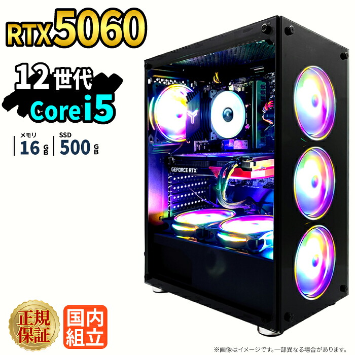 ゲーミングパソコン 新品 本体のみ RTX5060 第12時人 Intel Corei5 12400F 記憶装置16GB SSD500GB Windows11 事務机いの一番パソコン 1年引き受ける NVMe M.2 SSD 高性能 配送 映像まとめ上げる VTuber相応う e運動競技 未経験者 ゲーミングパソコン 事務机いの一番マイコン