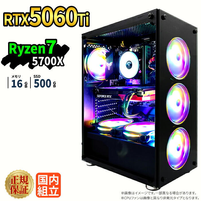 ゲーミングパソコン 新品 本体のみ RTX5060Ti Ryzen7 5700X 記憶装置16GB SSD500GB Windows11 事務机いの一番パソコン 1年引き受ける NVMe M.2 SSD 高性能 配送 映像まとめ上げる VTuber相応う e運動競技 未経験者 ゲーミングパソコン 事務机いの一番マイコン