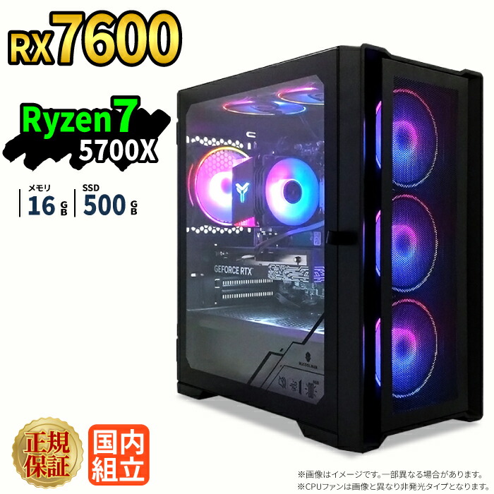 ＼26日まで限定価格／ゲーミングPC 新品 本体のみ RX7600 Ryzen7 5700X メモリ16GB SSD500GB Windows11 デスクトップPC WPS Office付き 1年保証 NVMe M.2 SSD 高性能 配信 動画編集 VTuber対応 eスポーツ 初心者 ゲーミングパソコン デスクトップパソコン｜スマイリーショップ