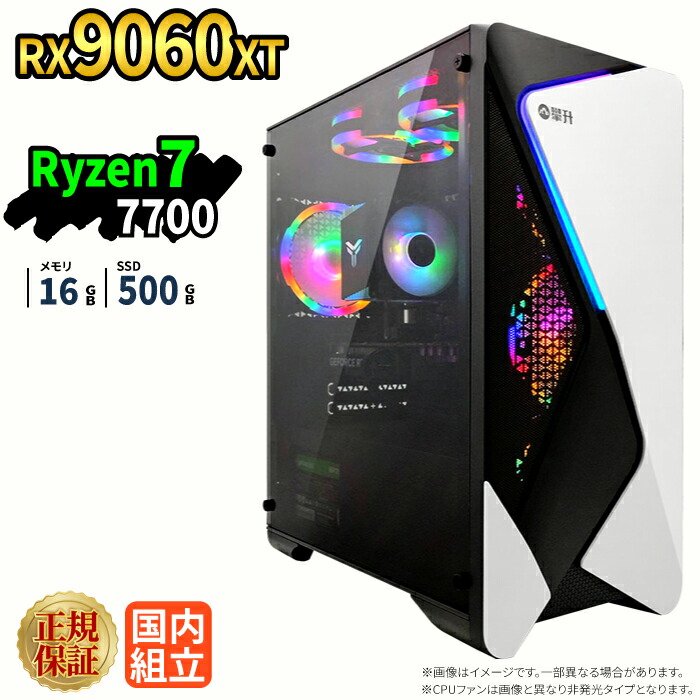 ゲーミングPC ゲーミングパソコン デスクトップパソコン Radeon rx9060xt Ryzen7 7700 Windows11 SSD 500GB メモリ 16GB eスポーツ ゲーム デスクトップPC パソコン 新品