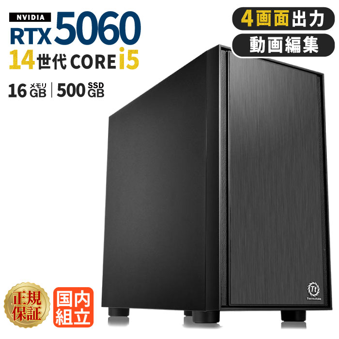 【4画面出力対応】新品 デスクトップPC ビジネスモデル デスクトップパソコン ゲーミングPC GeForce RTX5060 第14世代 Intel Corei5 Windows11 SSD 500GB メモリ 16GB ゲーミング eスポーツ ゲーム パソコン