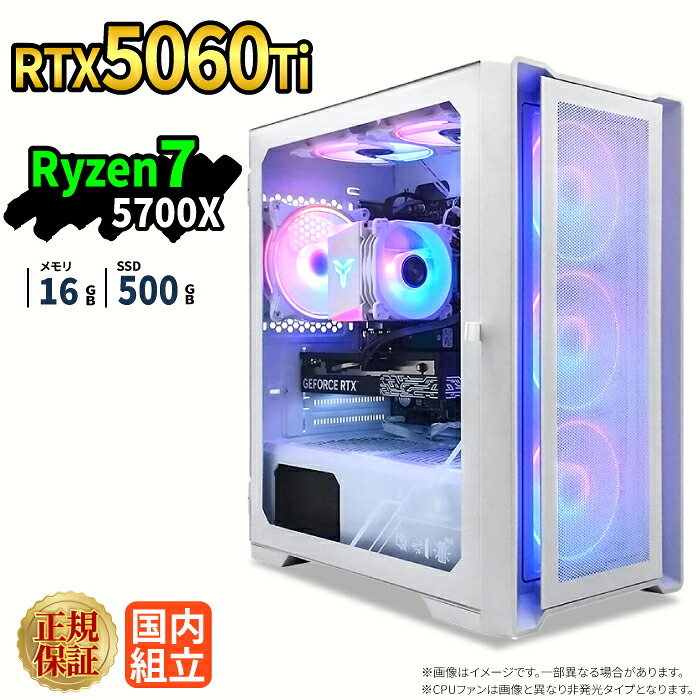 ＼26日まで限定価格／ゲーミングPC 新品 本体のみ RTX5060Ti Ryzen7 5700X メモリ16GB SSD500GB Windows11 デスクトップPC WPS Office付き 1年保証 NVMe M.2 SSD 高性能 配信 動画編集 VTuber対応 eスポーツ 初心者 ゲーミングパソコン デスクトップパソコン｜スマイリーショップ