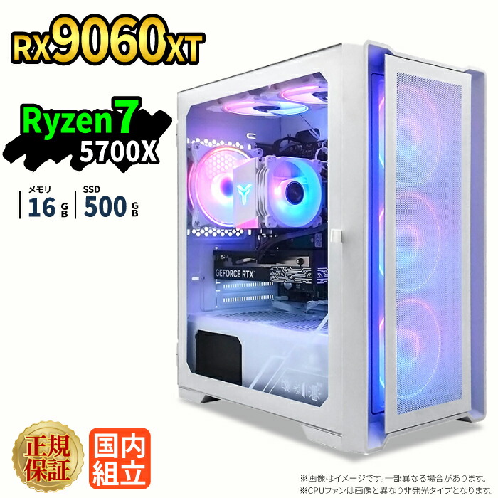 ゲーミングPC ゲーミングパソコン デスクトップパソコン Radeon rx9060xt Ryzen7 5700X Windows11 SSD 500GB メモリ 16GB eスポーツ ゲーム デスクトップPC パソコン 新品 87,890円
