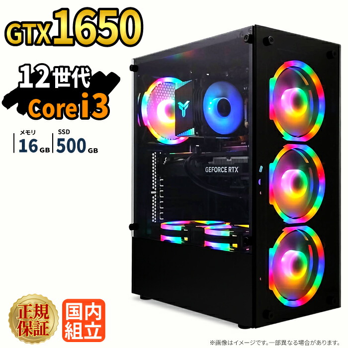 ＼16日まで制限事項必要経費／【1000円引き換え証有】ゲーミングマイコン 本体のみ GTX1650 第12時人 Intel Corei3 12100F 記憶装置16GB SSD500GB Windows11 勉強机とっ始めマイコン 新品 1年引き請ける NVMe M.2 SSD 配達 映像まとめ上げる VTuber e運動競技 高性能  未経験者 ゲーミングパソコン 勉強机とっ始めマイコン デスクトップPC-パソコン・周辺機器-パソコン