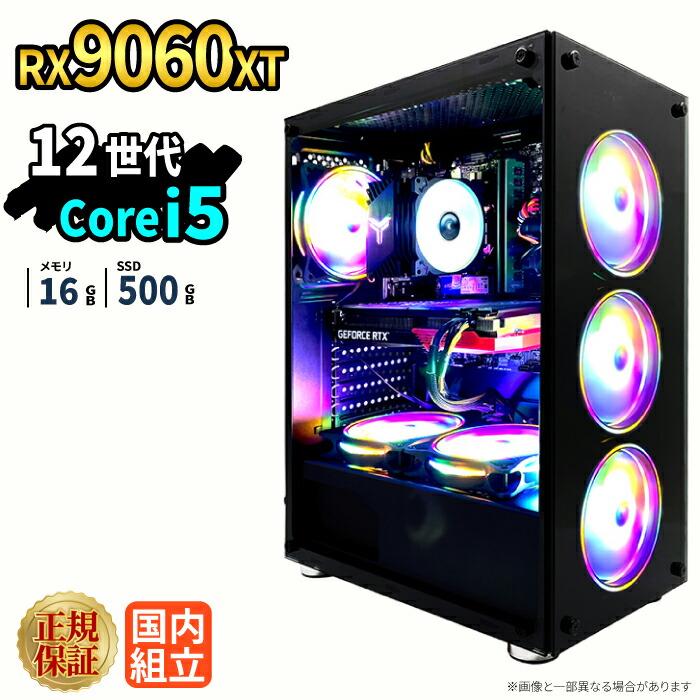 ゲーミングPC ゲーミングパソコン デスクトップパソコン Radeon rx9060xt 第12世代 Intel Corei5 Windows11 SSD 500GB メモリ 16GB eスポーツ ゲーム デスクトップPC パソコン 新品 88,935円