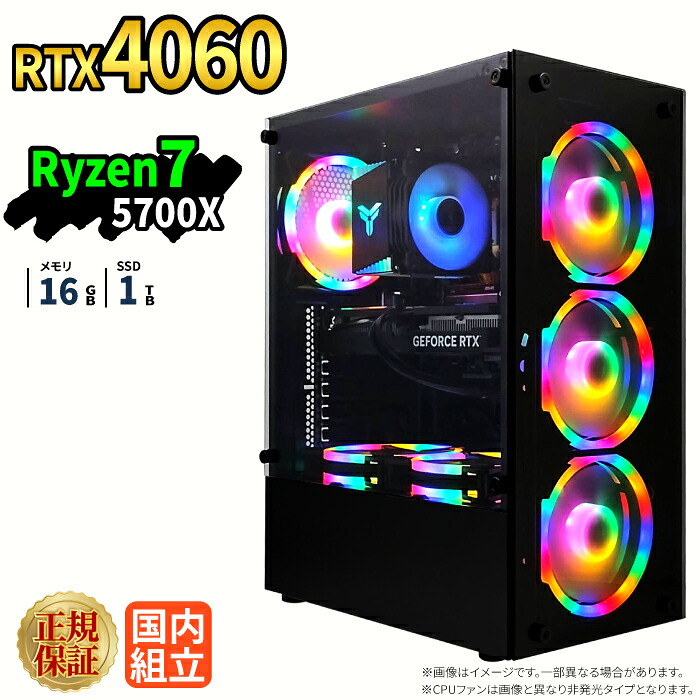 ゲーミングPC ゲーミングパソコン デスクトップパソコン GeForce RTX4060 Ryzen7 5700X Windows11 SSD 1TB メモリ 16GB eスポーツ ゲーム デスクトップPC パソコン 新品