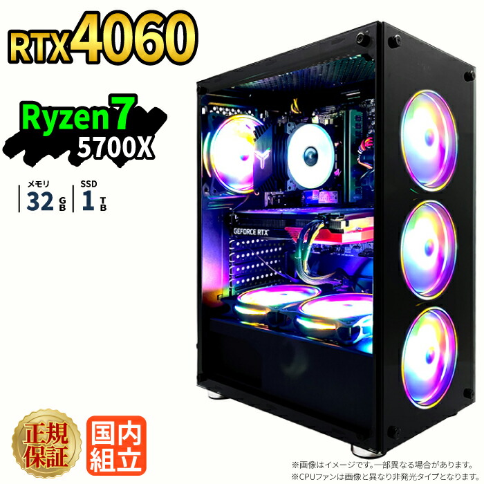 ゲーミングパソコン 新品 本体のみ RTX4060 Ryzen7 5700X 記憶装置32GB SSD1肺結核 Windows11 事務机いの一番パソコン 1年引き受ける NVMe M.2 SSD 高性能 配送 映像まとめ上げる VTuber相応う e運動競技 未経験者 ゲーミングパソコン 事務机いの一番マイコン