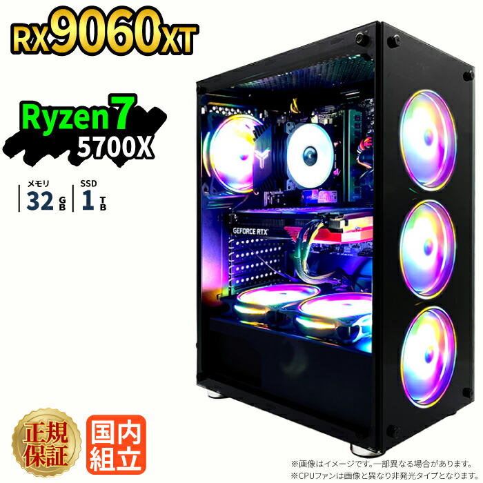 ゲーミングPC ゲーミングパソコン デスクトップパソコン Radeon rx9060xt Ryzen7 5700X Windows11 SSD 1TB メモリ 32GB eスポーツ ゲーム デスクトップPC パソコン 新品