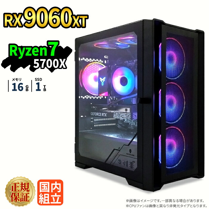 ゲーミングPC ゲーミングパソコン デスクトップパソコン Radeon rx9060xt Ryzen7 5700X Windows11 SSD 1TB メモリ 32GB eスポーツ ゲーム デスクトップPC パソコン 新品