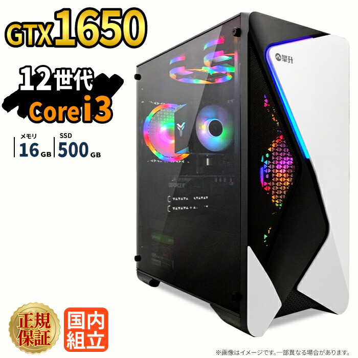 ゲーミングPC ゲーミングパソコン デスクトップパソコン GeForce GTX1650 第12世代 Intel Corei3 Windows11 SSD 500GB メモリ 16GB eスポーツ ゲーム デスクトップPC パソコン 新品 マインクラフト ヴァロラント 原神