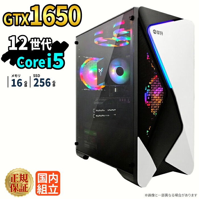 ＼26日まで限定価格／ゲーミングPC 新品 本体のみ GTX1650 第12世代 Intel Corei5 12400F メモリ16GB SSD256GB Windows11 デスクトップPC WPS Office付き 1年保証 NVMe M.2 SSD 高性能 配信 動画編集 VTuber対応 eスポーツ 初心者 ゲーミングパソコン デスクトップパソコン｜スマイリーショップ 53,979円