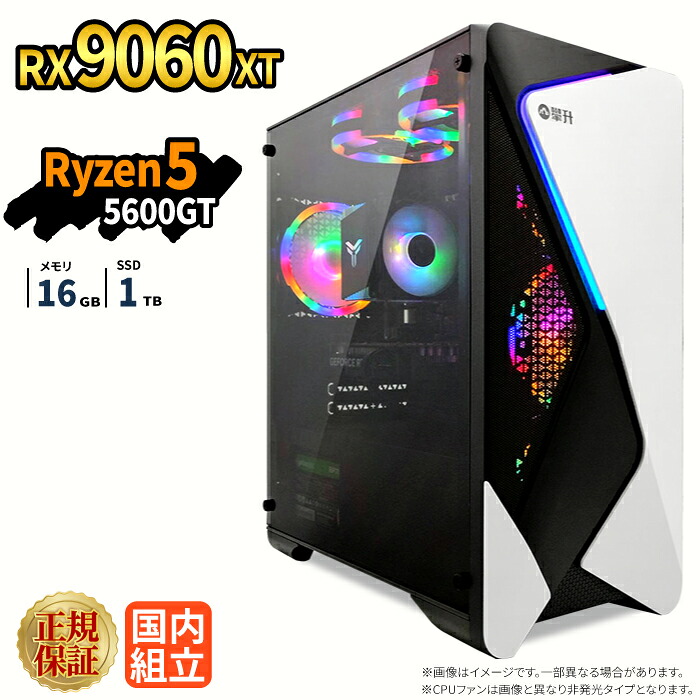 ＼26日まで限定価格／ゲーミングPC 新品 本体のみ RX9060XT Ryzen5 5600GT メモリ16GB SSD1TB Windows11 デスクトップPC WPS Office付き 1年保証 NVMe M.2 SSD 高性能 配信 動画編集 VTuber対応 eスポーツ 初心者 ゲーミングパソコン デスクトップパソコン｜スマイリーショップ