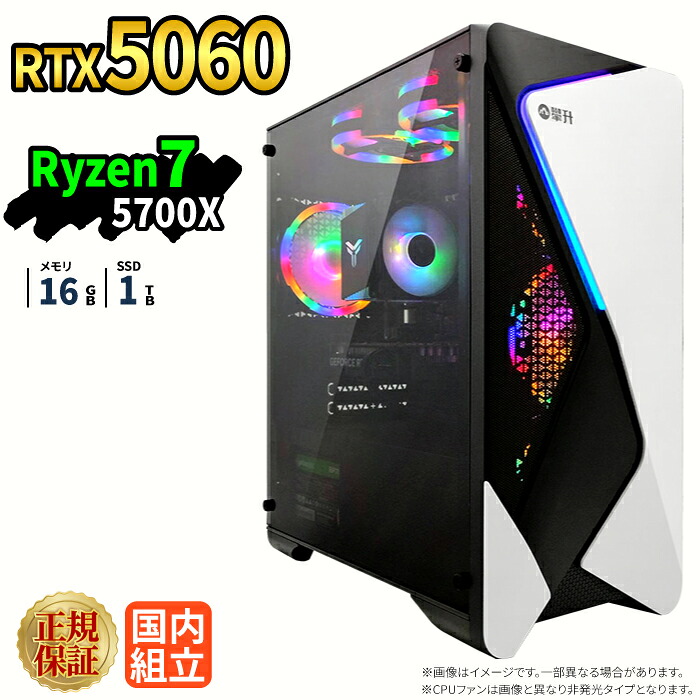 ＼26日まで限定価格／ゲーミングPC 新品 本体のみ RTX5060 Ryzen7 5700X メモリ16GB SSD1TB Windows11 デスクトップPC WPS Office付き 1年保証 NVMe M.2 SSD 高性能 配信 動画編集 VTuber対応 eスポーツ 初心者 ゲーミングパソコン デスクトップパソコン｜スマイリーショップ