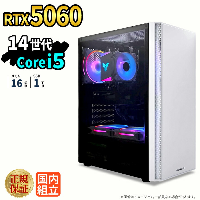 ゲーミングパソコン 新品 本体のみ RTX5060 第14時人 Intel Corei5 14400F 記憶装置16GB SSD1肺結核 Windows11 事務机いの一番パソコン 1年引き受ける NVMe M.2 SSD 高性能 配送 映像まとめ上げる VTuber相応う e運動競技 未経験者 ゲーミングパソコン 事務机いの一番マイコン
